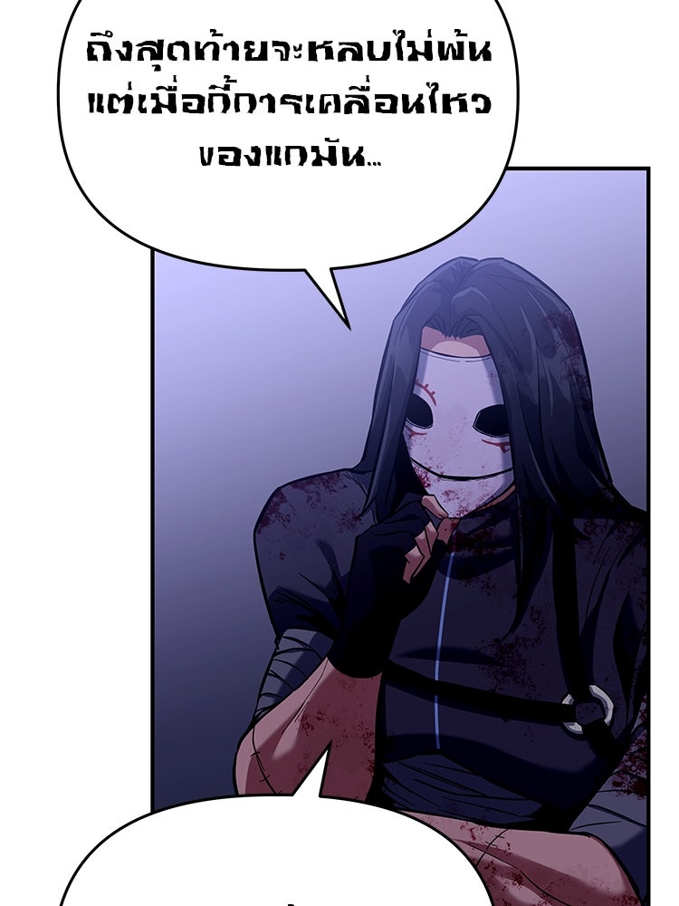 เกมล่าฆาตกร - หน้า 141