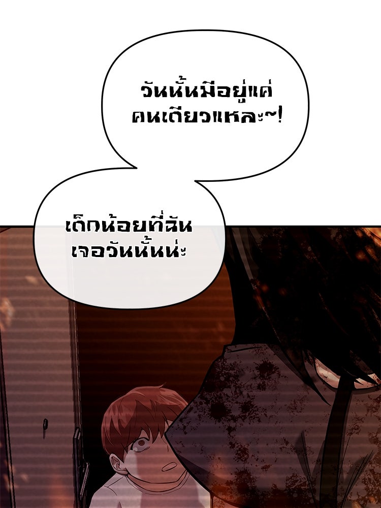 เกมล่าฆาตกร - หน้า 157