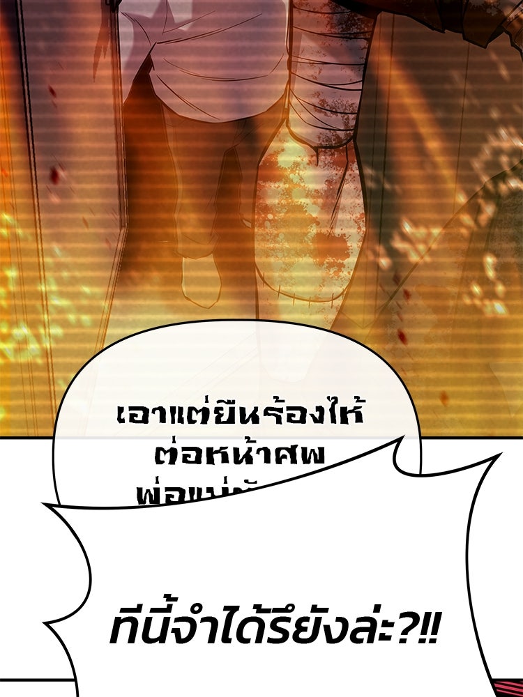 เกมล่าฆาตกร - หน้า 158