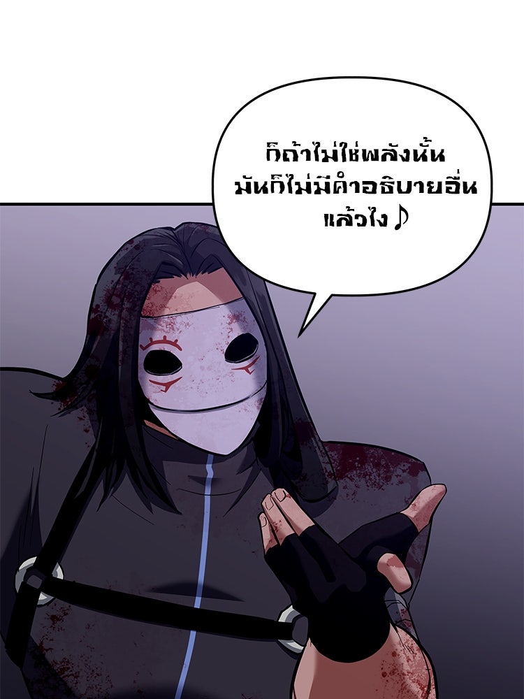 เกมล่าฆาตกร - หน้า 186
