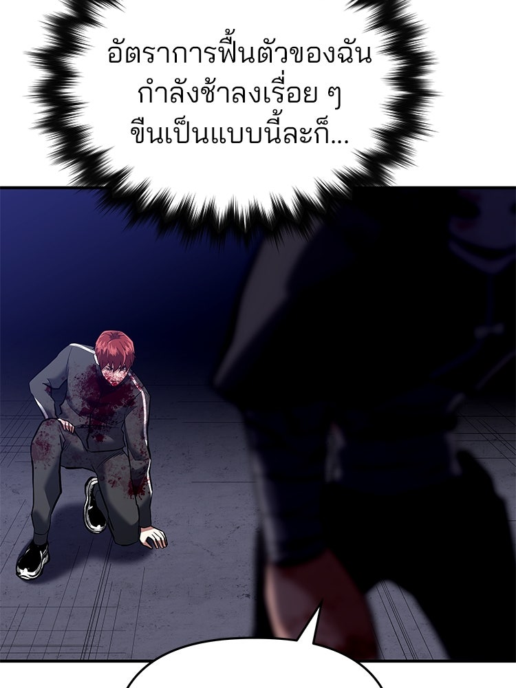 เกมล่าฆาตกร - หน้า 197