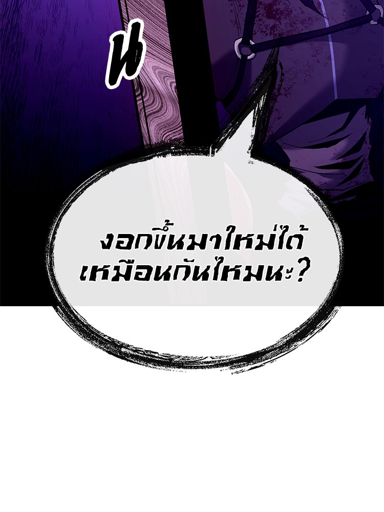 เกมล่าฆาตกร - หน้า 202