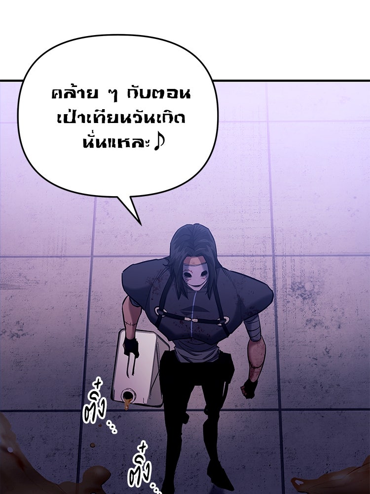 เกมล่าฆาตกร - หน้า 228