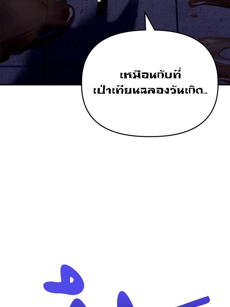 เกมล่าฆาตกร - หน้า 229