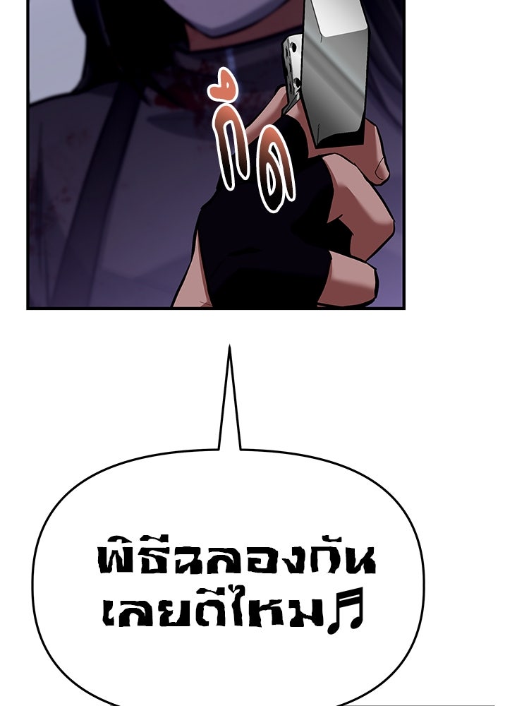 เกมล่าฆาตกร - หน้า 235