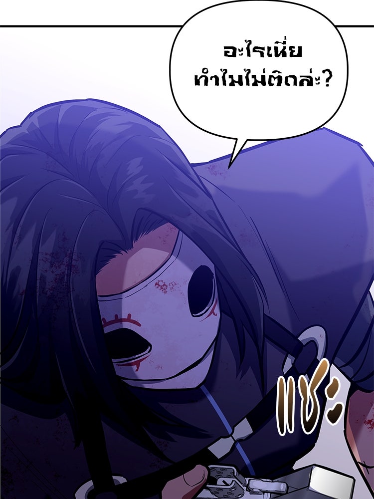 เกมล่าฆาตกร - หน้า 241