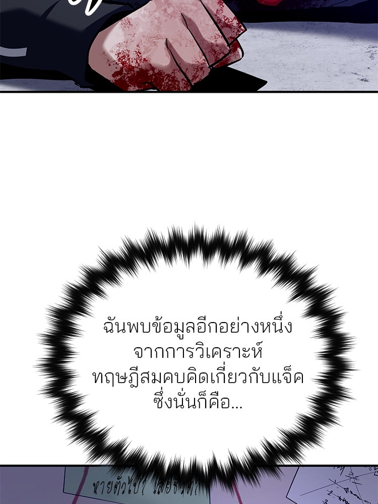 เกมล่าฆาตกร - หน้า 248