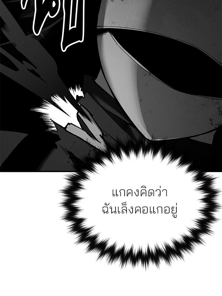 เกมล่าฆาตกร - หน้า 265