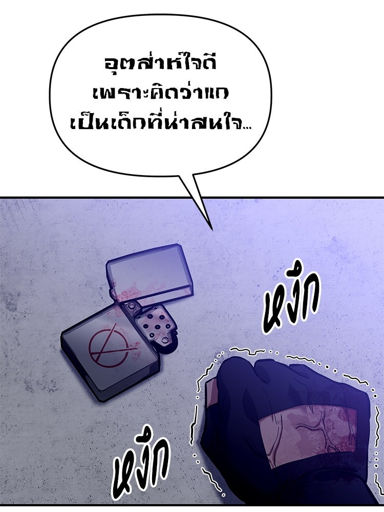 เกมล่าฆาตกร - หน้า 269