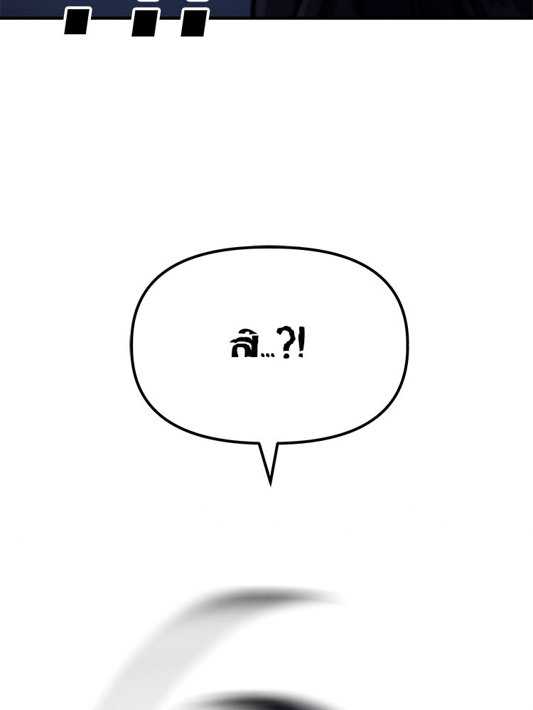 เกมล่าฆาตกร - หน้า 281