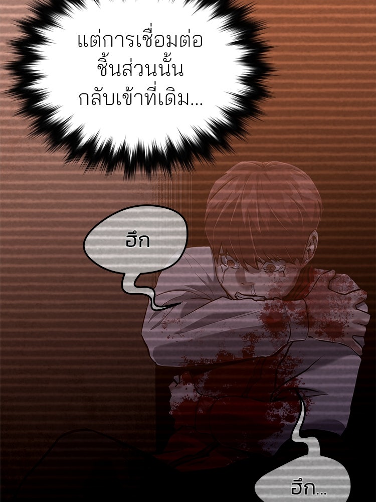 เกมล่าฆาตกร - หน้า 289