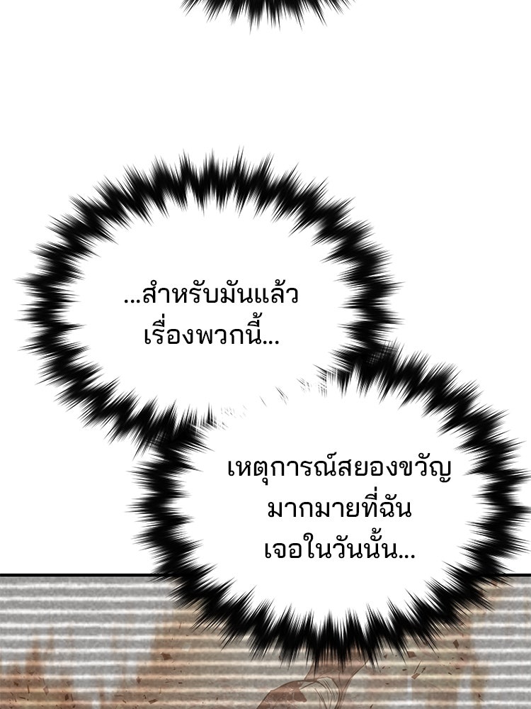 เกมล่าฆาตกร - หน้า 53