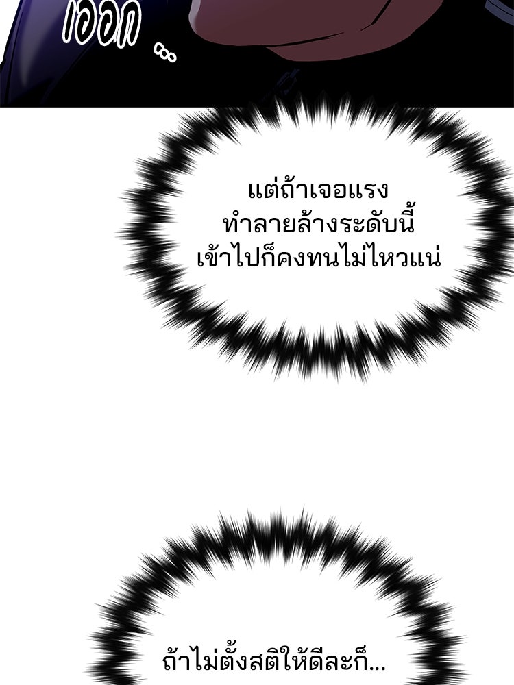 เกมล่าฆาตกร - หน้า 89