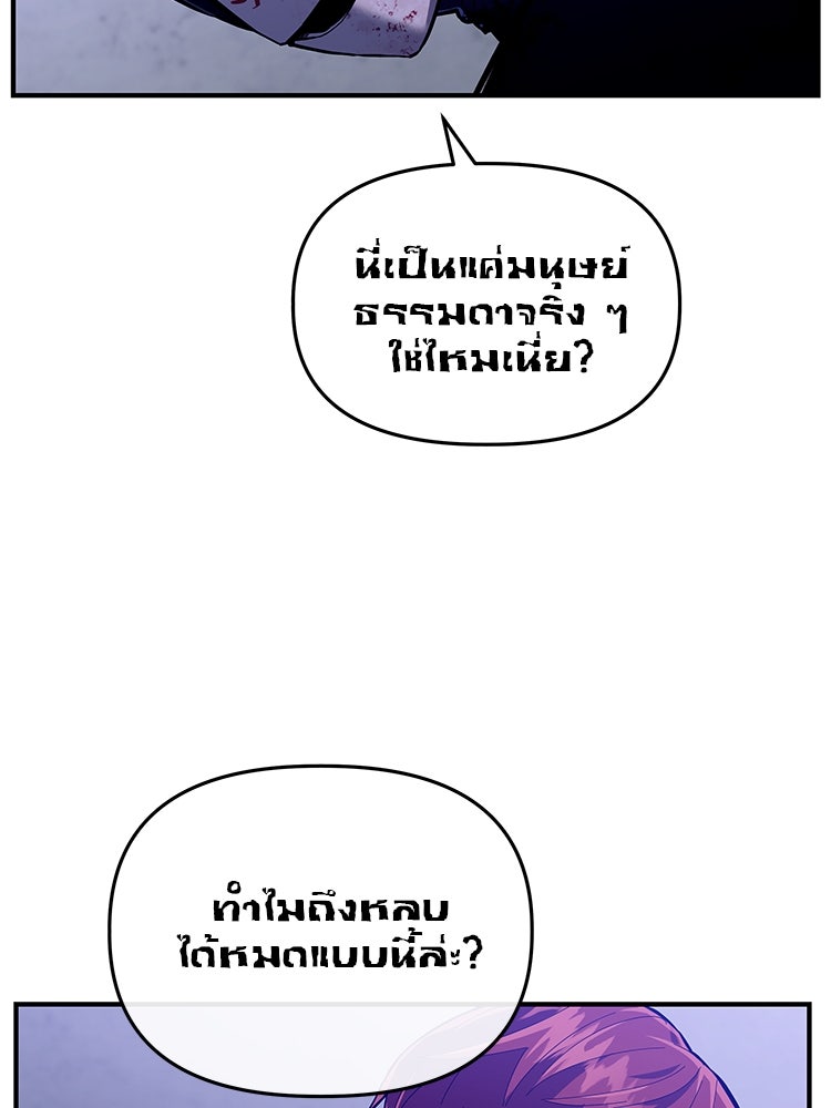 เกมล่าฆาตกร - หน้า 94