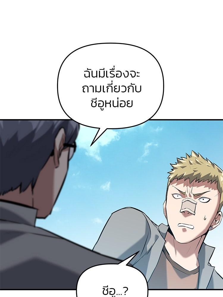 เกมล่าฆาตกร - หน้า 102