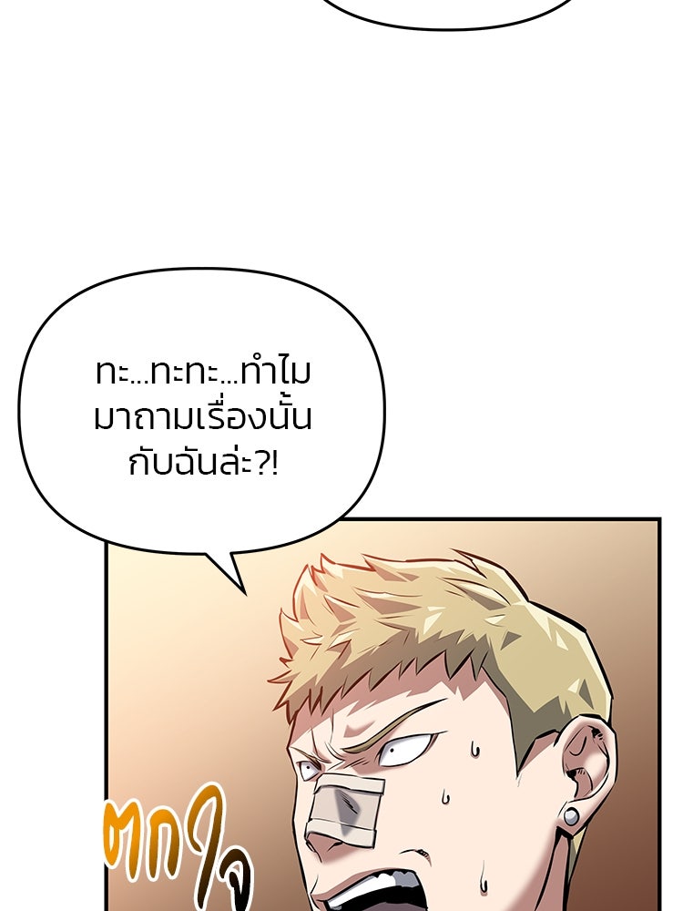 เกมล่าฆาตกร - หน้า 105