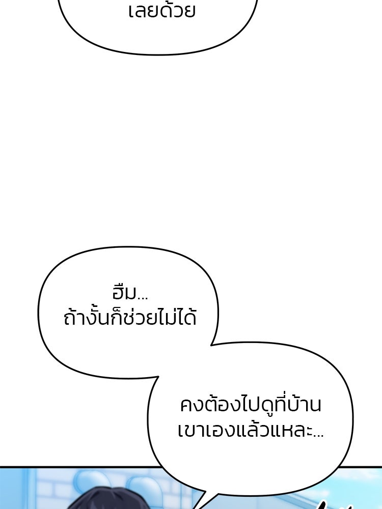 เกมล่าฆาตกร - หน้า 111