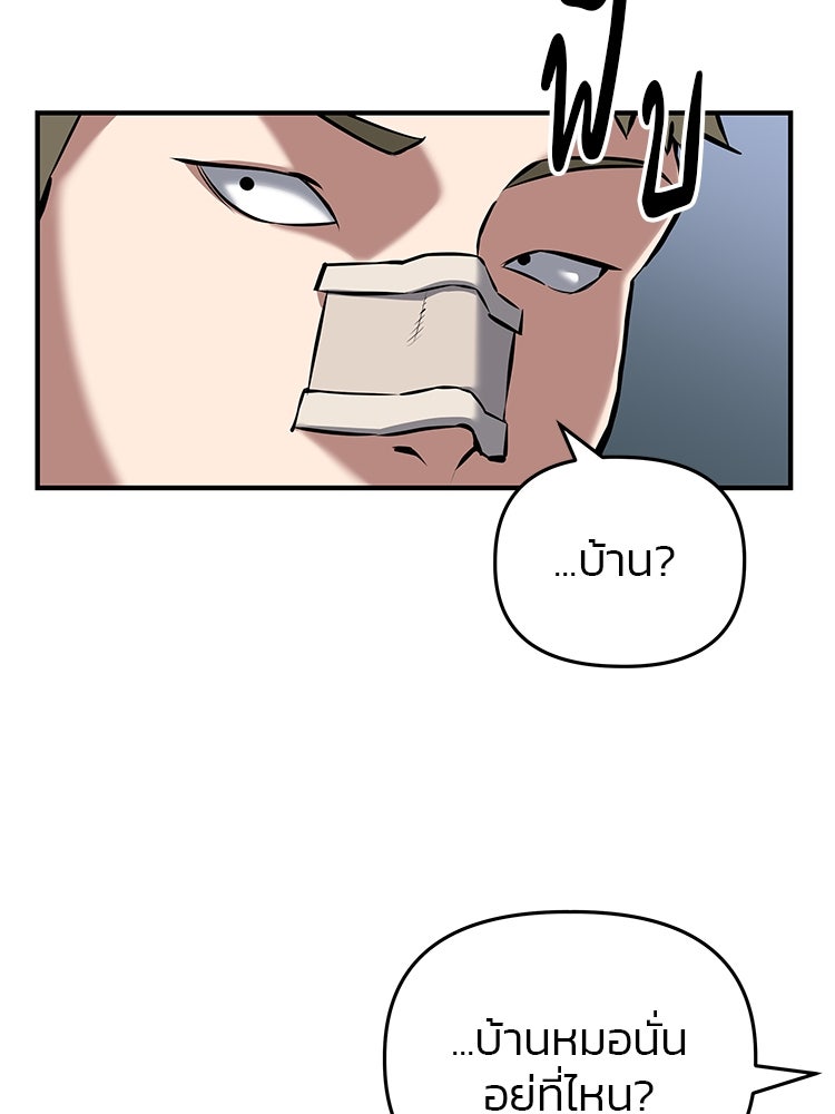 เกมล่าฆาตกร - หน้า 113