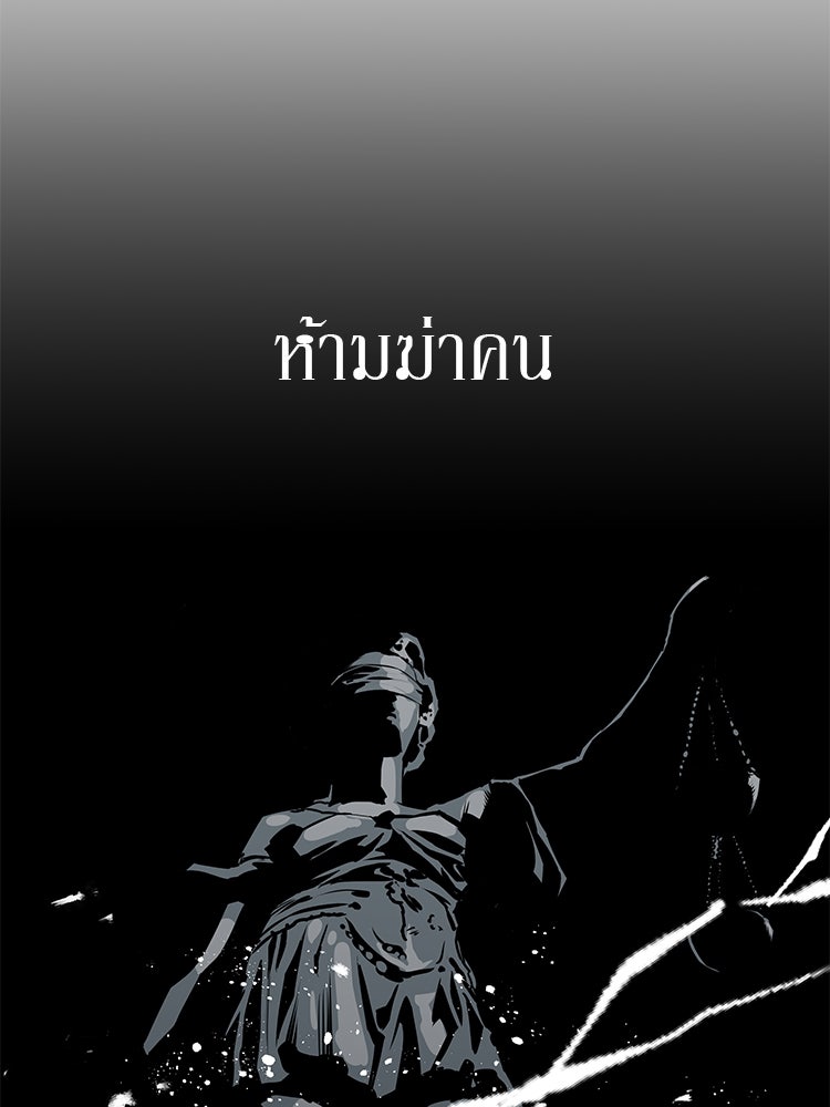 เกมล่าฆาตกร - หน้า 116