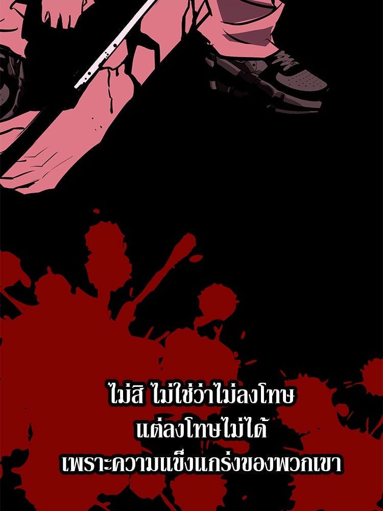 เกมล่าฆาตกร - หน้า 121