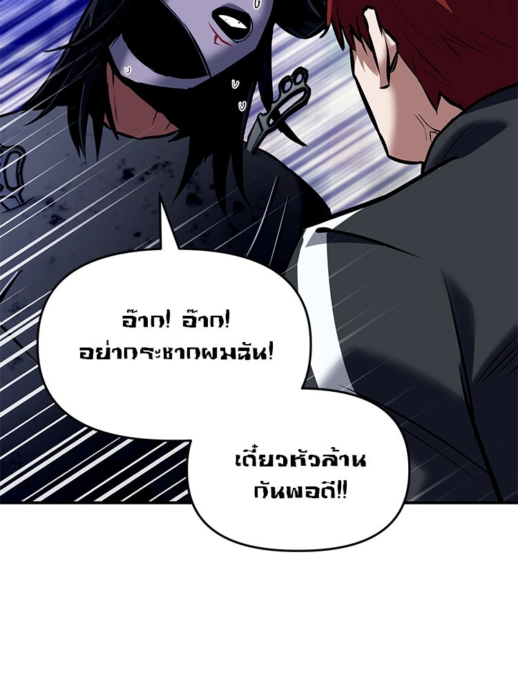 เกมล่าฆาตกร - หน้า 136