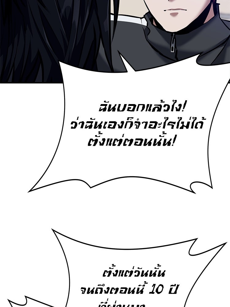 เกมล่าฆาตกร - หน้า 138