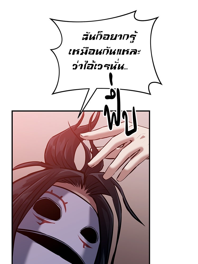 เกมล่าฆาตกร - หน้า 140