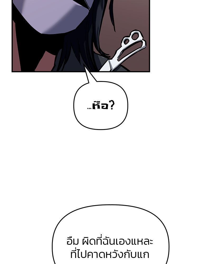 เกมล่าฆาตกร - หน้า 141