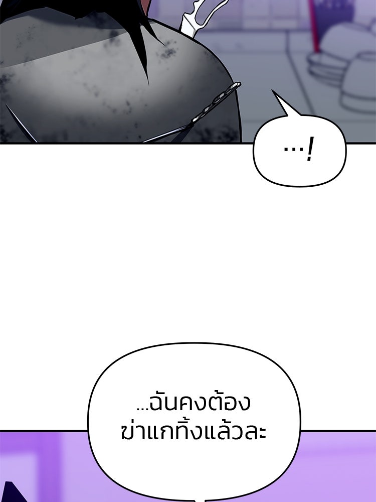 เกมล่าฆาตกร - หน้า 144