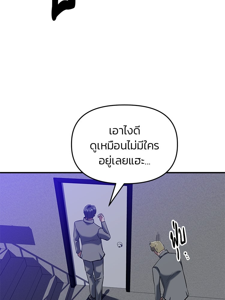 เกมล่าฆาตกร - หน้า 158