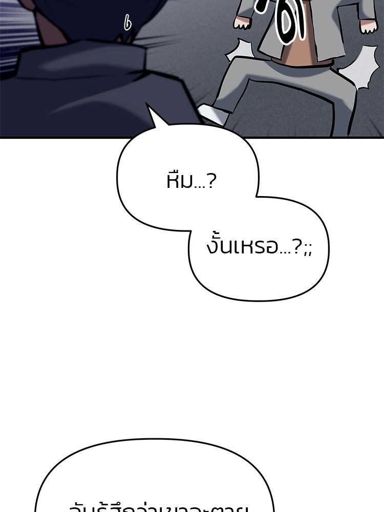 เกมล่าฆาตกร - หน้า 165