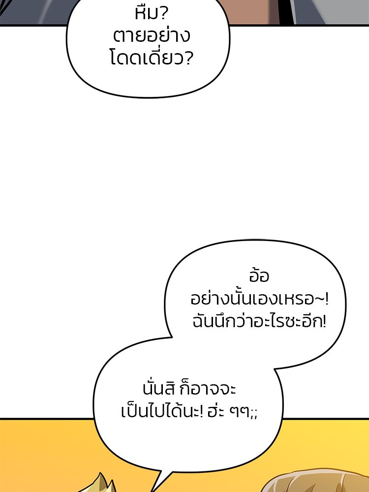 เกมล่าฆาตกร - หน้า 167