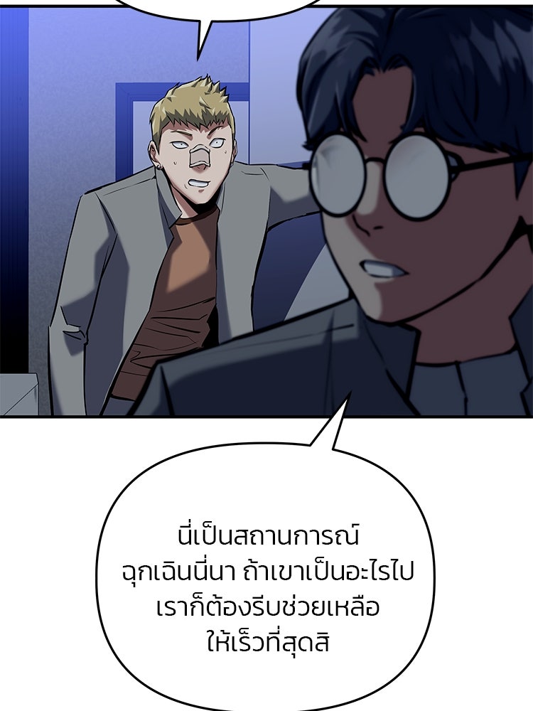 เกมล่าฆาตกร - หน้า 172
