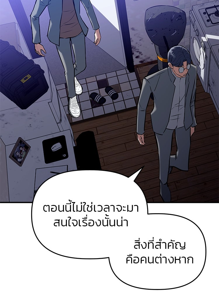 เกมล่าฆาตกร - หน้า 174