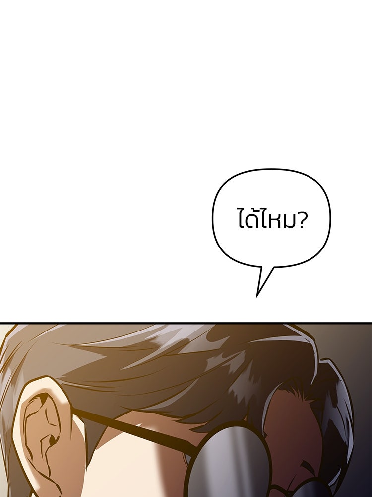 เกมล่าฆาตกร - หน้า 183