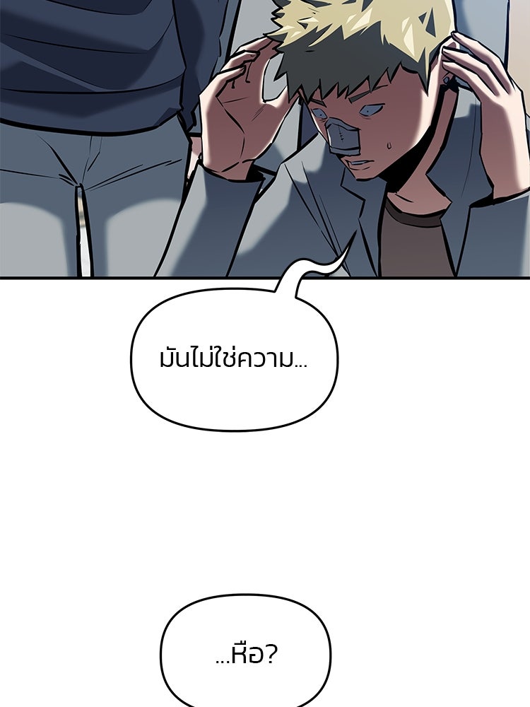 เกมล่าฆาตกร - หน้า 58