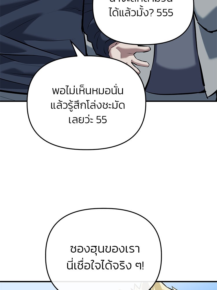 เกมล่าฆาตกร - หน้า 61