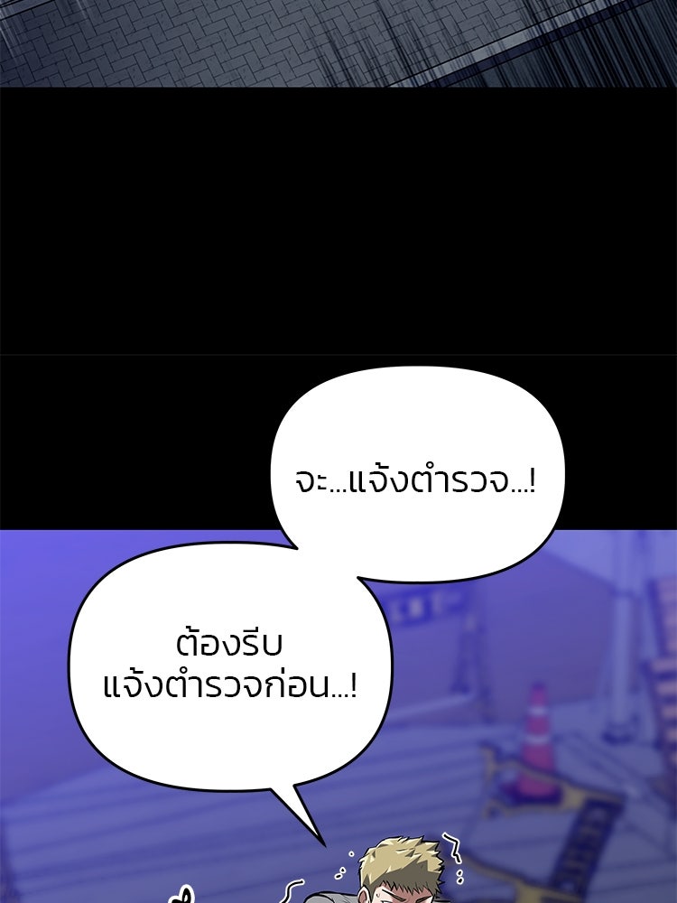 เกมล่าฆาตกร - หน้า 75