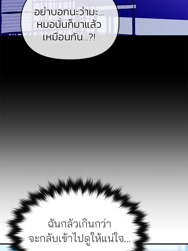 เกมล่าฆาตกร - หน้า 79