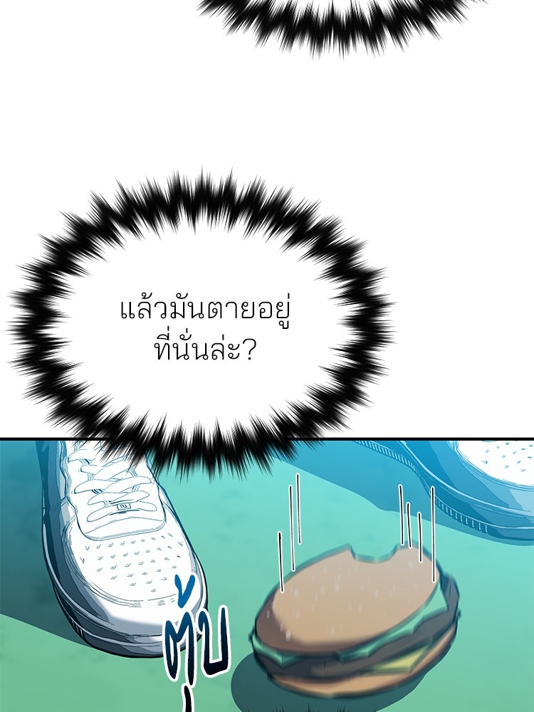 เกมล่าฆาตกร - หน้า 81