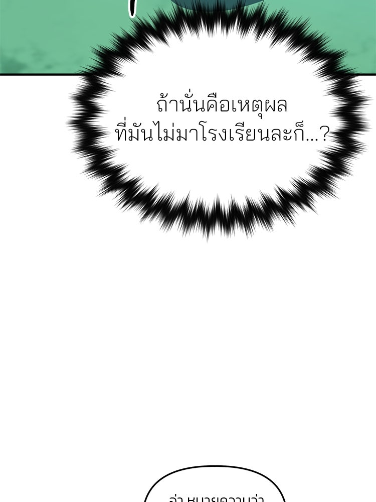 เกมล่าฆาตกร - หน้า 82