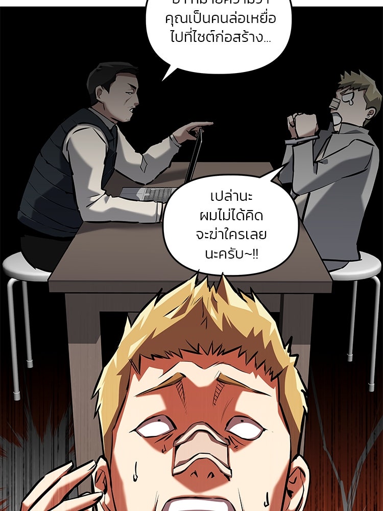 เกมล่าฆาตกร - หน้า 83