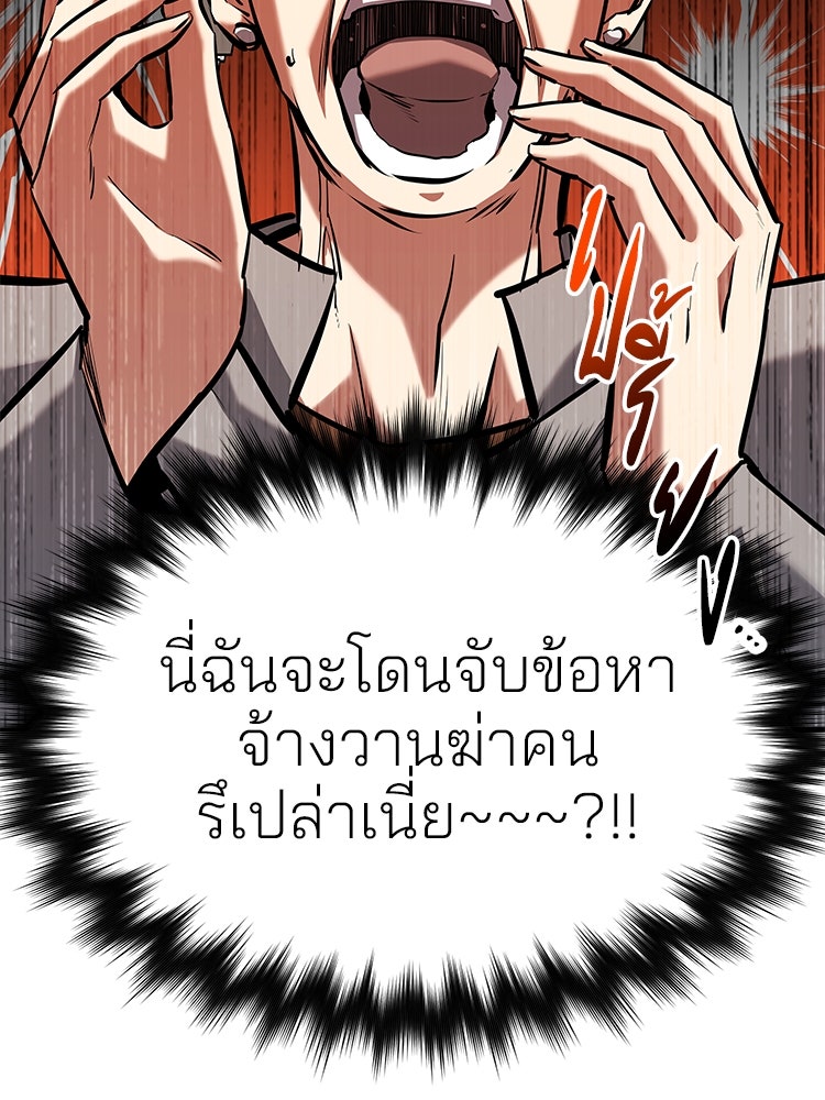 เกมล่าฆาตกร - หน้า 84
