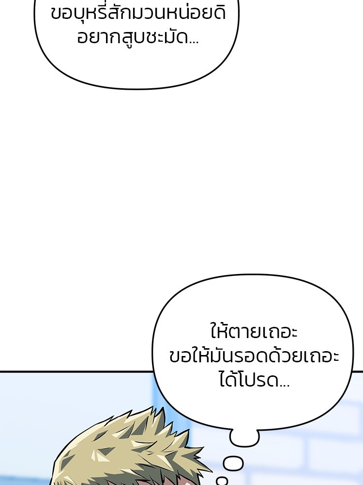 เกมล่าฆาตกร - หน้า 86