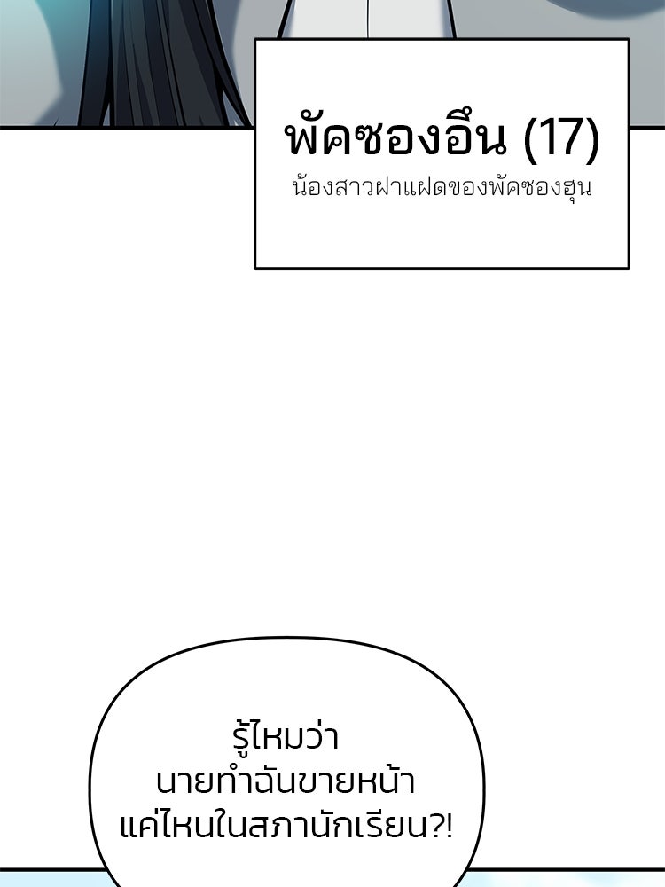 เกมล่าฆาตกร - หน้า 95