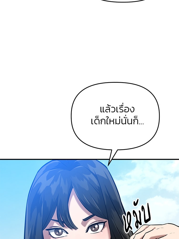 เกมล่าฆาตกร - หน้า 97