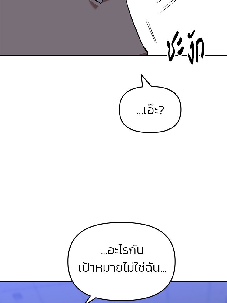เกมล่าฆาตกร - หน้า 101