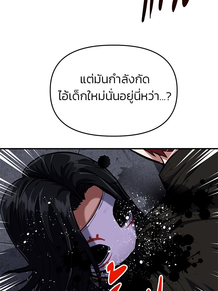 เกมล่าฆาตกร - หน้า 103