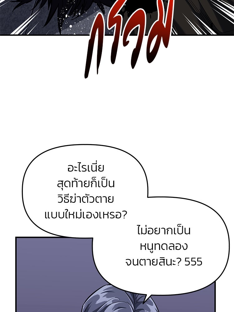 เกมล่าฆาตกร - หน้า 104