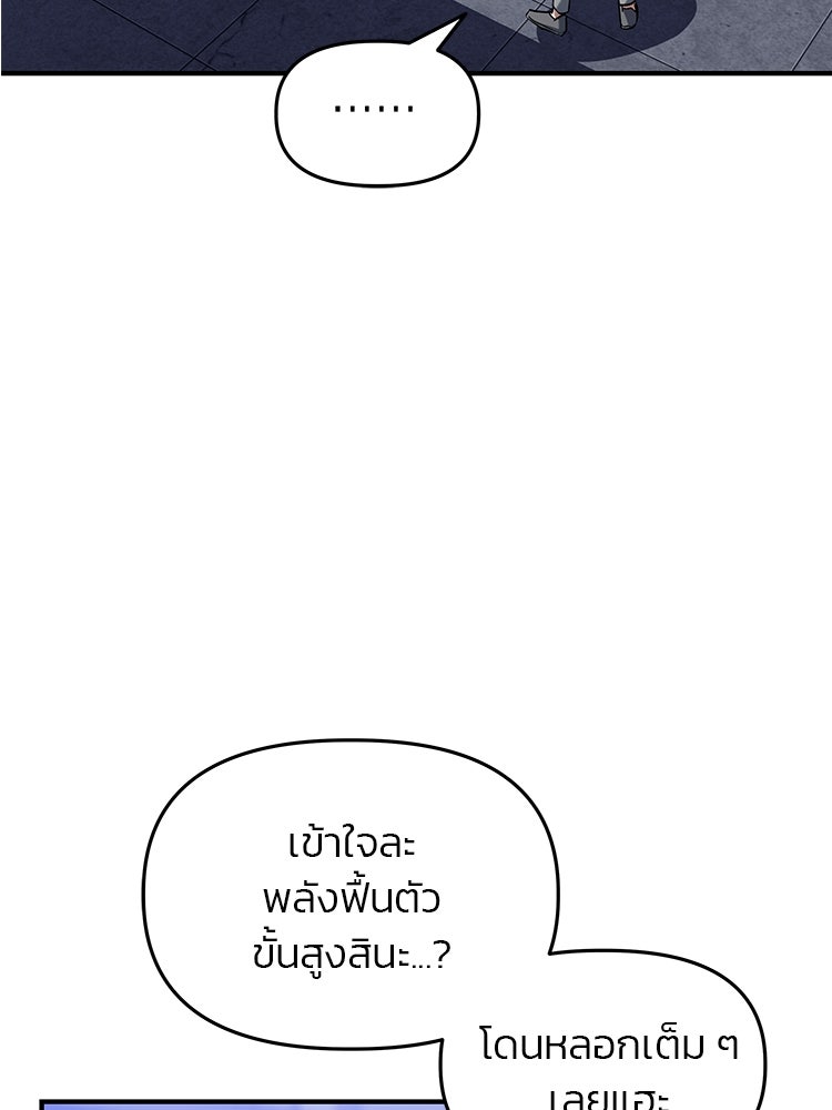 เกมล่าฆาตกร - หน้า 115